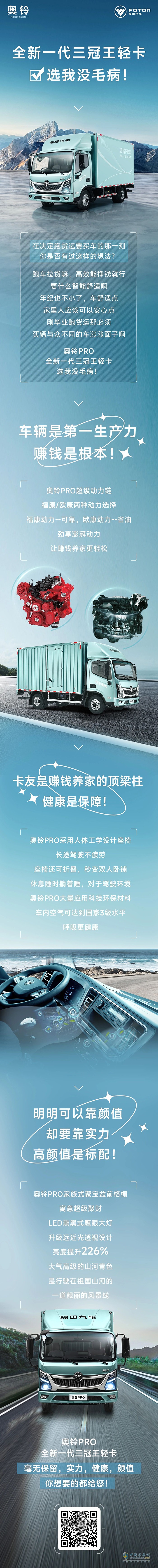 全新一代奧鈴三冠王輕卡，選我沒毛病！