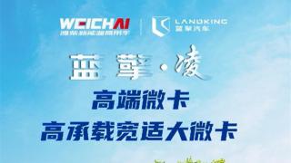 靈動暢行 穿梭自如，藍擎·凌 高承載寬適大微卡