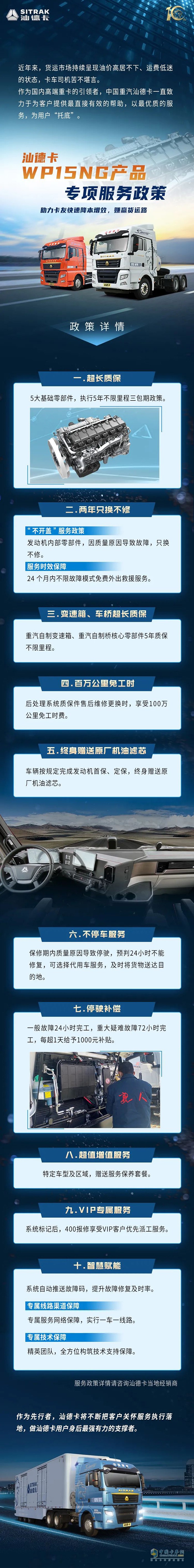 汕德卡WP15NG產(chǎn)品專(zhuān)項(xiàng)服務(wù)政策助力卡友快速降本增效
