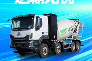 “雙碳”政策下如何適應(yīng)新變化？凌宇＆柳汽換電式攪拌車給出了完美答案！