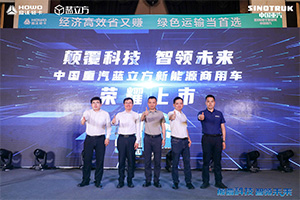 中國重汽藍(lán)立方新能源輕卡：現(xiàn)場簽訂500臺戰(zhàn)略大單，這么強(qiáng)的嗎？