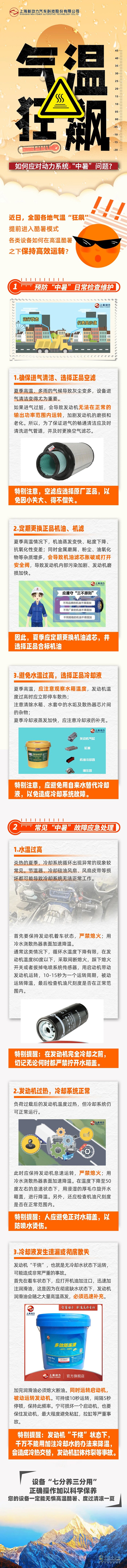 上柴動(dòng)力:氣溫狂飆，如何應(yīng)對(duì)動(dòng)力系統(tǒng)“中暑”問題？