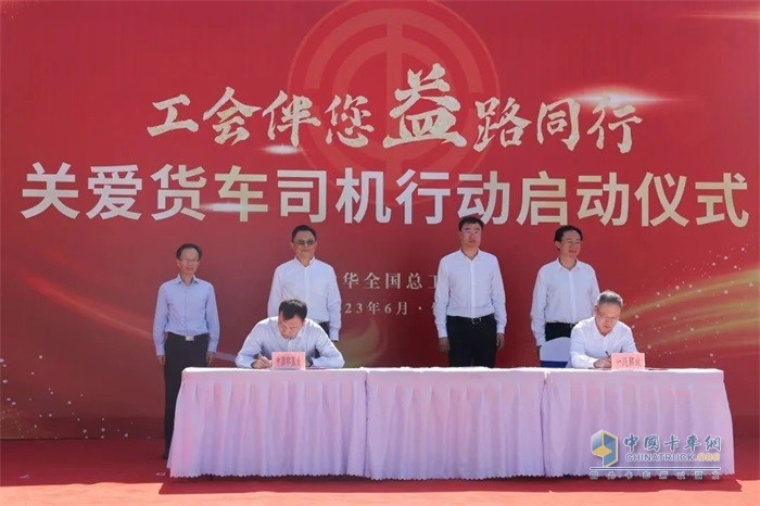 一汽解放與中國職工發(fā)展基金會(huì)簽約