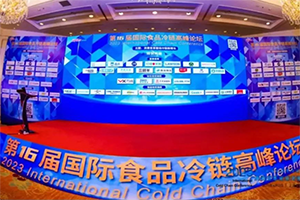 閃耀綻放！東風(fēng)輕型車亮相2023第16屆國際食品冷鏈高峰論壇