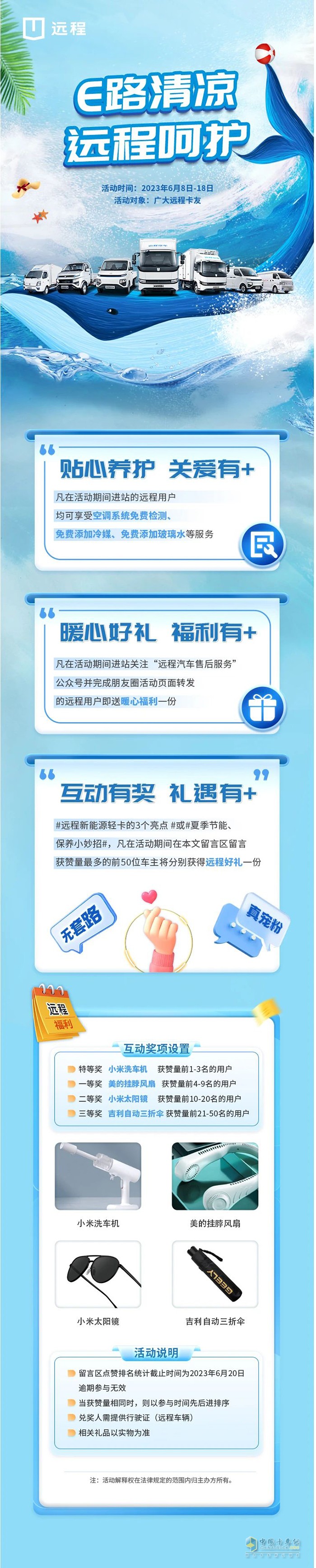遠(yuǎn)程夏季送清涼服務(wù)活動來襲，伴你炎炎夏日E路清涼！