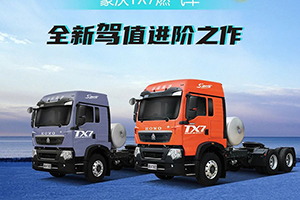 “錢”景廣闊豪沃TX7燃?xì)廛?，全新“駕”值進(jìn)階之作！