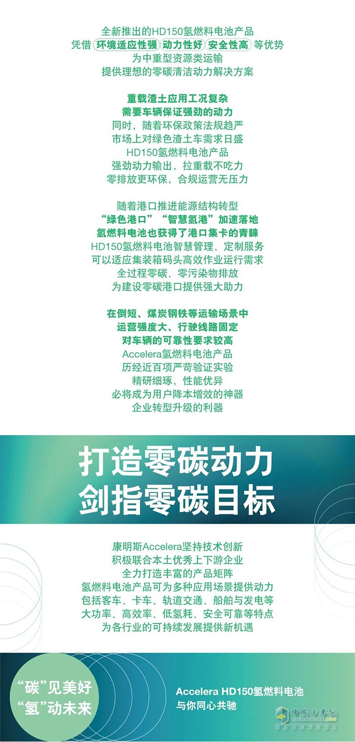 康明斯Accelera HD150氫燃料電池驚艷亮相“碳博會(huì)”！