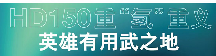 康明斯Accelera HD150氫燃料電池驚艷亮相“碳博會(huì)”！