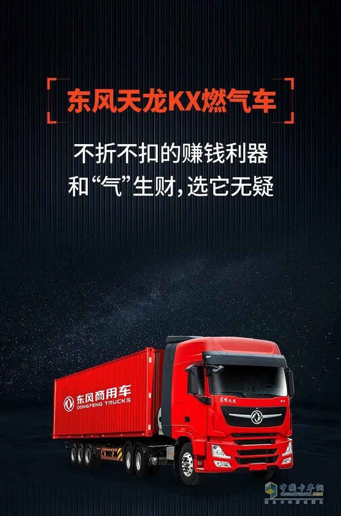 熱銷7000+的東風(fēng)商用車燃?xì)廛嚕瑥?qiáng)烈安利！