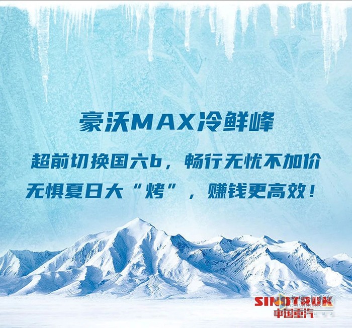 走出考場，豪沃“冷鮮峰”帶你繼續(xù)趕“烤”！