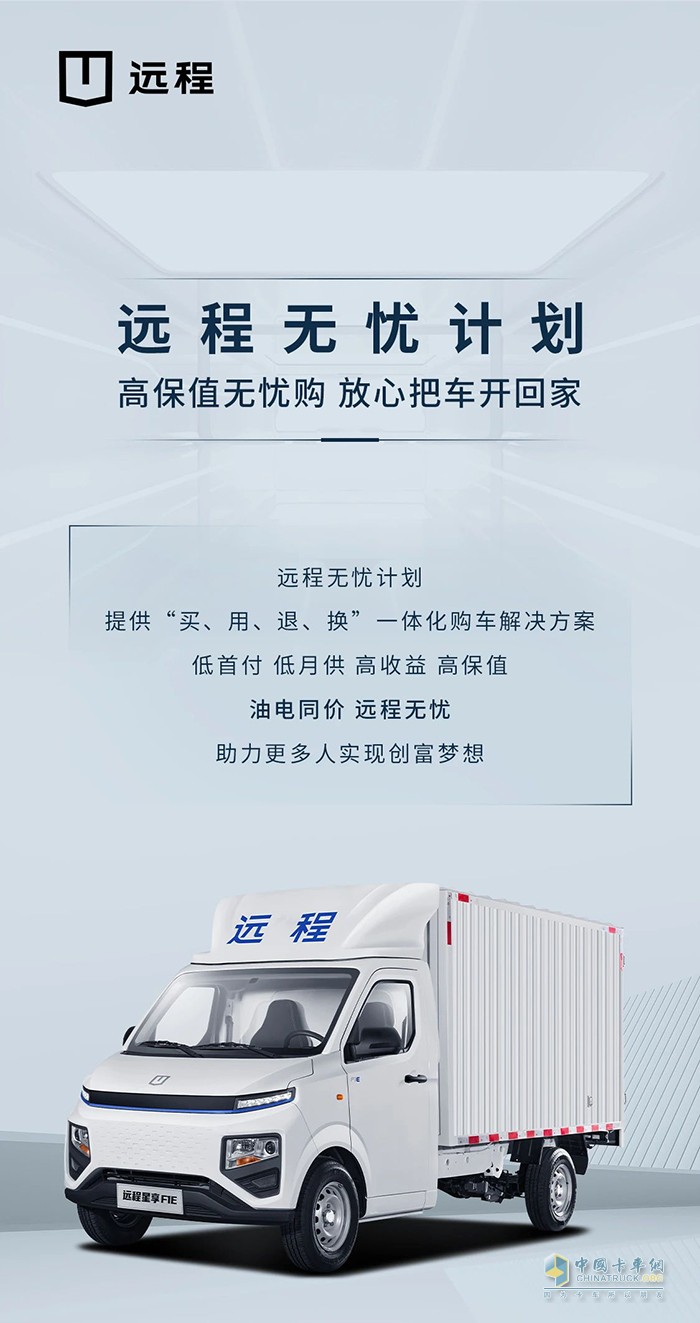遠程無憂計劃：高保值無憂購，放心把車開回家！
