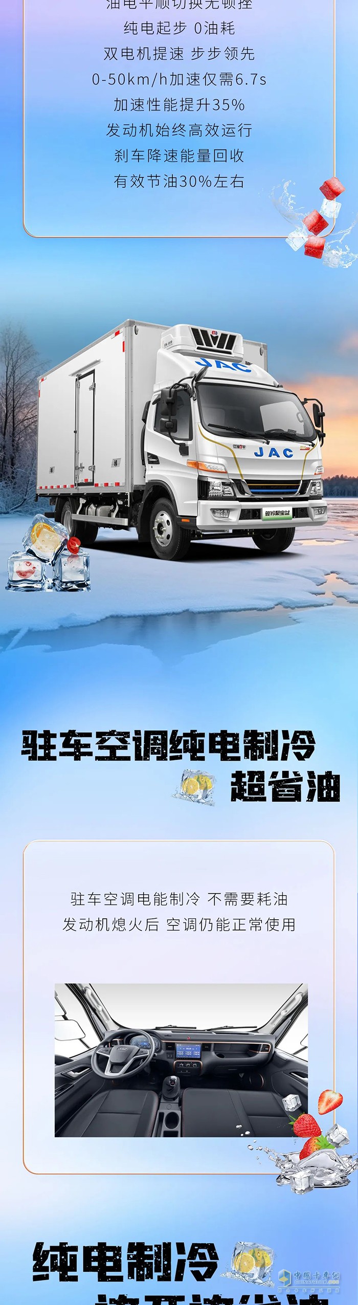 混動(dòng)1號(hào)·駿鈴聚寶盆冷藏車(chē)卡車(chē)圈的節(jié)油“優(yōu)等生”！