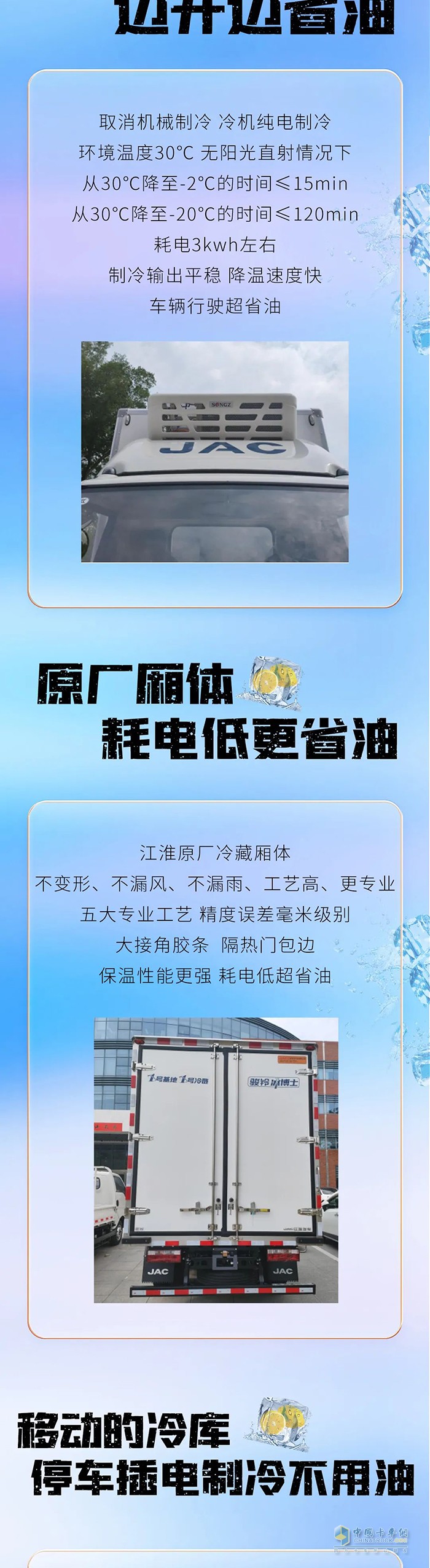 混動(dòng)1號(hào)·駿鈴聚寶盆冷藏車(chē)卡車(chē)圈的節(jié)油“優(yōu)等生”！