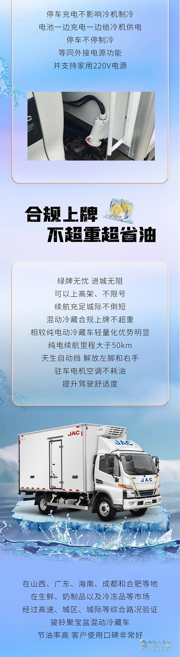 混動(dòng)1號(hào)·駿鈴聚寶盆冷藏車(chē)卡車(chē)圈的節(jié)油“優(yōu)等生”！