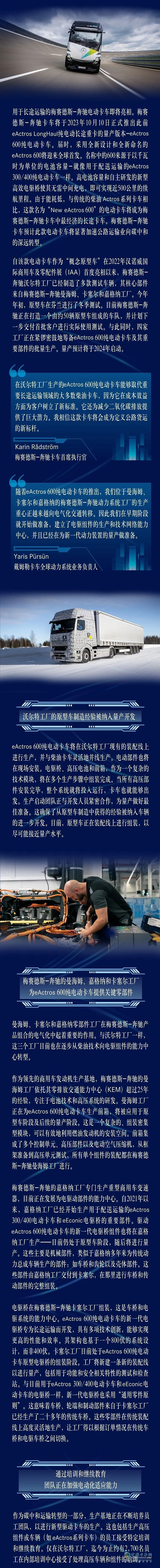官宣！梅賽德斯-奔馳eActros LongHaul純電動(dòng)長(zhǎng)途重卡量產(chǎn)版10月全球首發(fā)