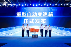加速布局全系自動(dòng)擋中、重卡產(chǎn)品歐曼以科技賦能讓物流更輕松