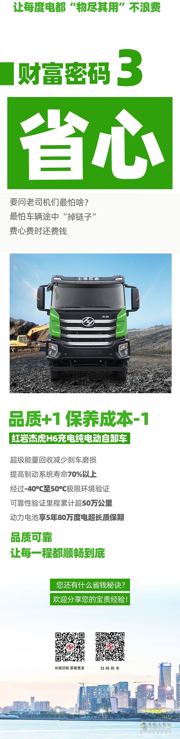 算好成本“加減法”，紅巖杰虎H6充電純電動(dòng)自卸車助您一省到底！