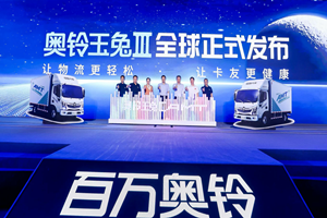輕卡自動擋普及風(fēng)暴來臨，奧鈴第三代自動擋輕卡震撼上市
