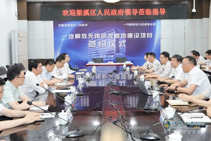 一汽解放無錫研發(fā)基地項目合作協(xié)議正式簽署