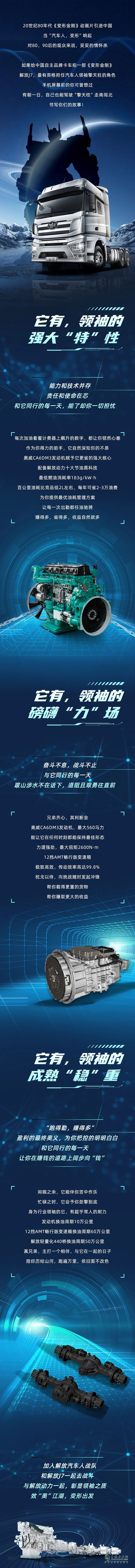 一汽解放J7為何能成為貨運(yùn)行業(yè)的擎天柱?
