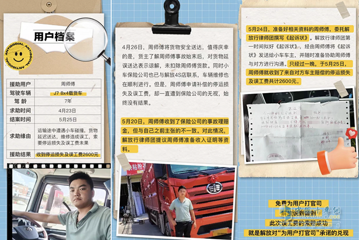 一汽解放J7專屬服務(wù)，為你雪中送炭！