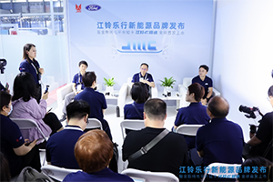 江鈴樂行新能源品牌發(fā)布，解碼“美好生活的全場(chǎng)景專家”
