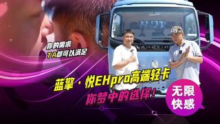 藍擎悅EHPro輕卡你夢中的選擇