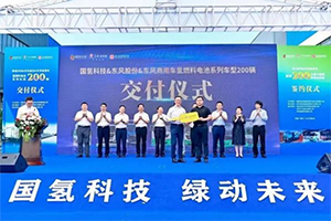 東風汽車股份200臺氫能車輛成功交付