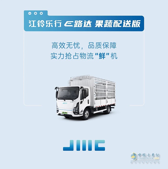 搶占物流“鮮”機(jī)！江鈴樂行E路達(dá)來了