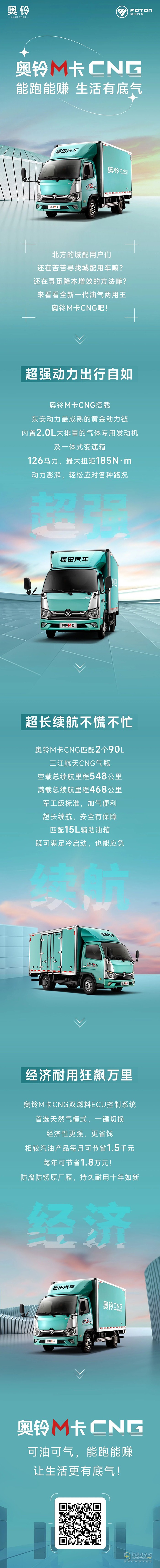 奧鈴M卡CNG,可油可氣，生活更有底氣