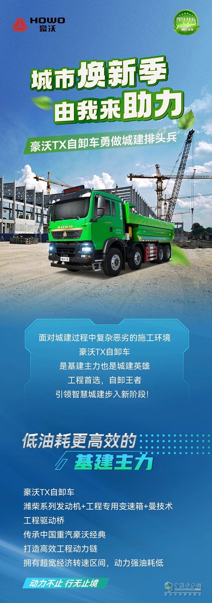 城市煥新季，由我來(lái)助力！豪沃TX自卸車(chē)勇做城建排頭兵！