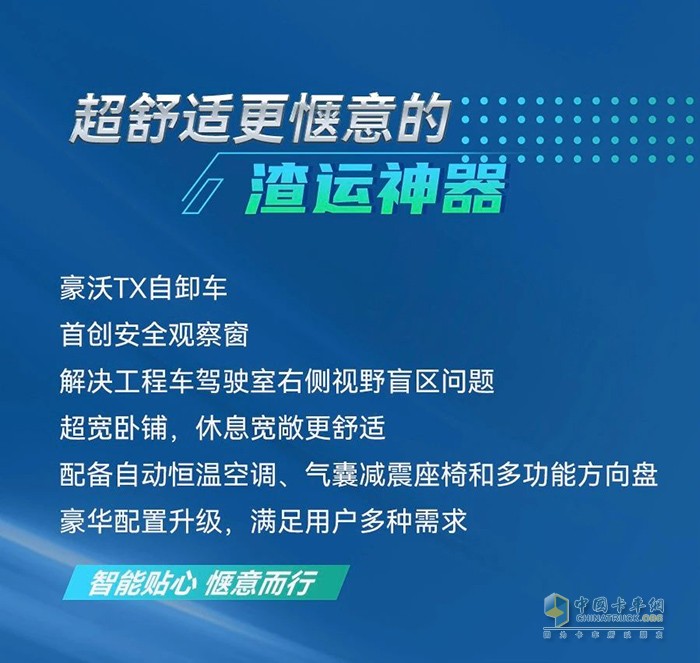 城市煥新季，由我來(lái)助力！豪沃TX自卸車(chē)勇做城建排頭兵！