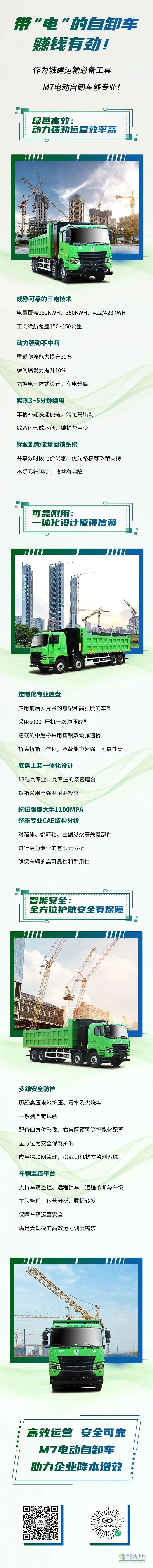 漢馬科技M7:帶“電”的自卸車，賺錢有勁！