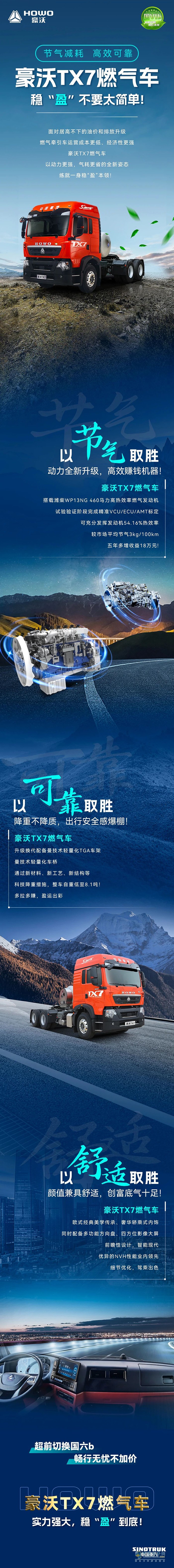 節(jié)氣減耗，高效可靠！豪沃TX7燃?xì)廛?，穩(wěn)“盈”不要太簡(jiǎn)單！