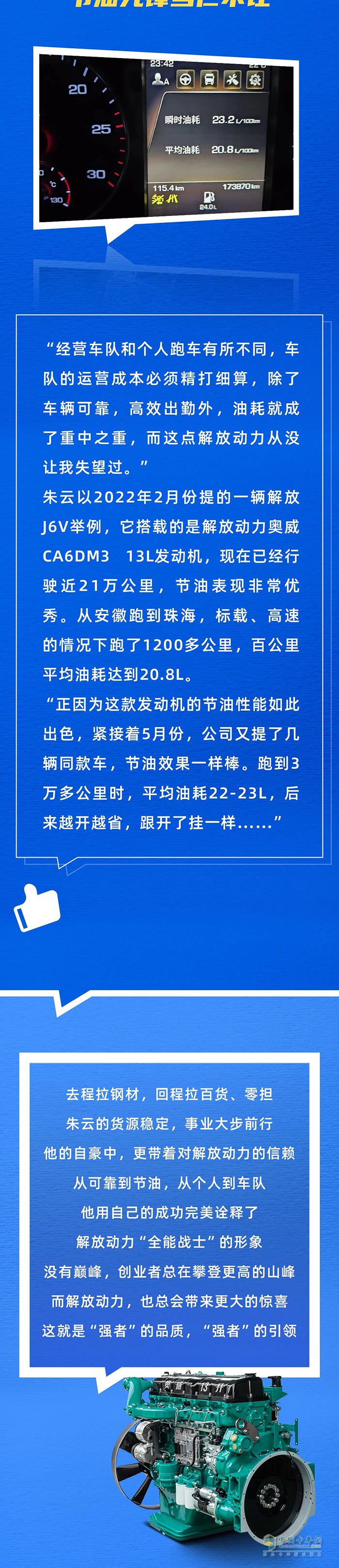 高效、可靠、節(jié)油，解放動(dòng)力成為貨運(yùn)行業(yè)“全能戰(zhàn)士”