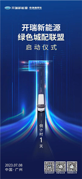 賦能行業(yè)綠色可持續(xù)發(fā)展 開瑞新能源將有大動作！