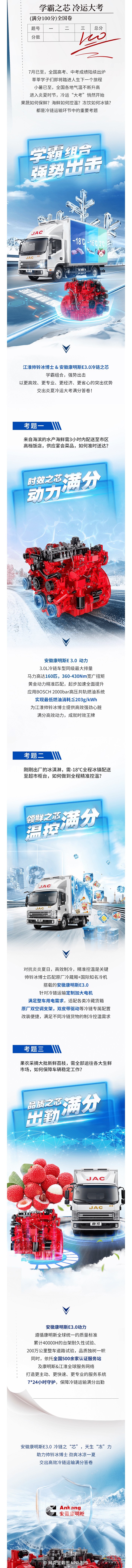 安康E3.0學(xué)霸之芯，實(shí)力交出滿分答卷！