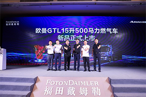連戰(zhàn)連捷 再獲訂單68臺(tái)！歐曼GTL 15L 500馬力燃?xì)廛囀仪f上市