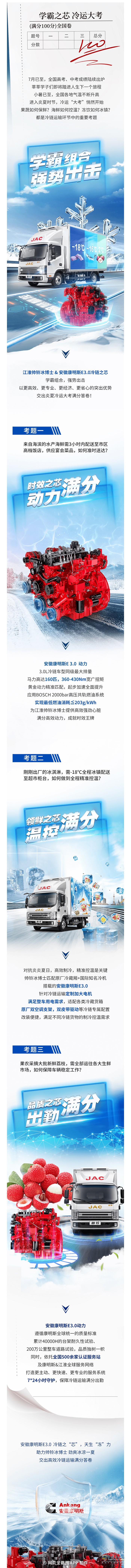 安康E3.0學霸之芯，實力交出滿分答卷