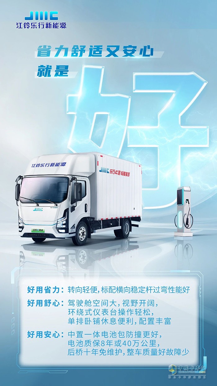 江鈴樂行E路達(dá)，省力舒適又安心就是“好”！