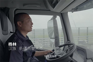 上汽紅巖CNG重卡燒氣不費(fèi)跑車不貴？來(lái)聽(tīng)聽(tīng)新疆卡友怎么說(shuō)