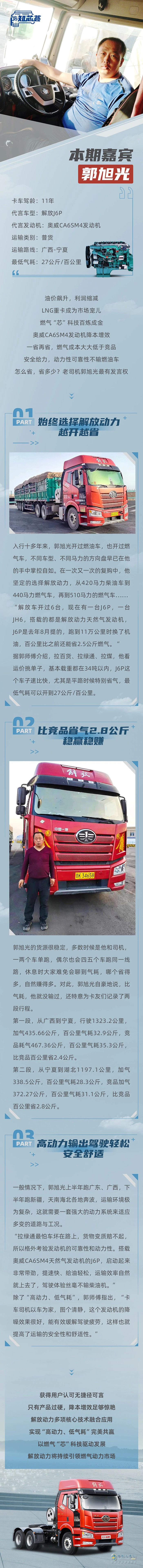 高動(dòng)力低氣耗完美雙贏，解放動(dòng)力LNG，牛！