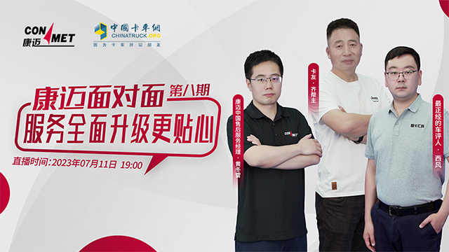[直播回放]康邁面對面直播第八期 服務全面升級更貼心