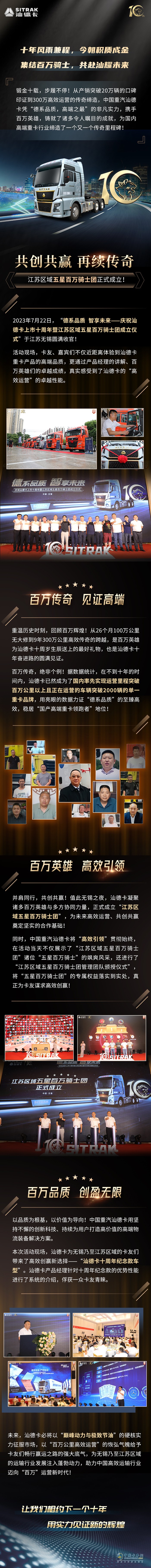 百萬非終點，未來更汕耀！江蘇區(qū)域五星百萬騎士團成立儀式圓滿落幕！