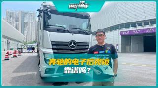 7月1號可以上路了！奔馳卡車電子后視鏡有多靠譜？