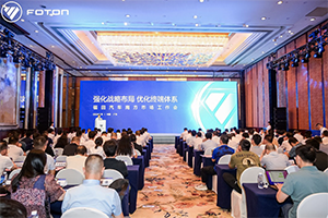 南方戰(zhàn)略初戰(zhàn)告捷，福田汽車多措并舉打贏南方市場攻堅(jiān)戰(zhàn)