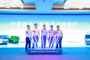 客戶共創(chuàng)，為客戶增值，宇通重卡給市場用戶帶來了哪些福音？