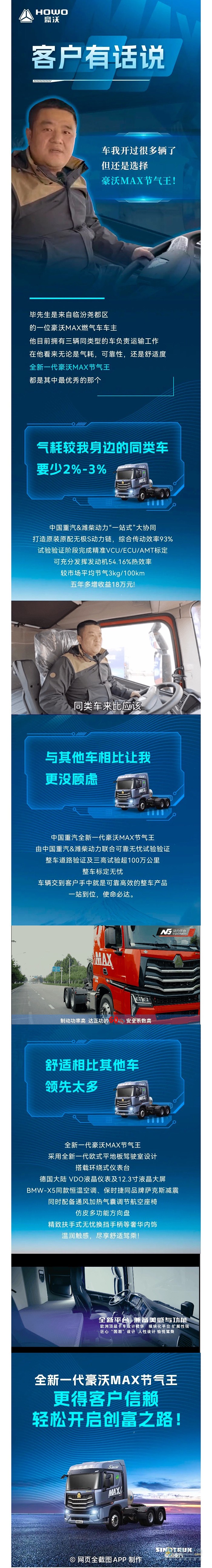 開過很多車，但畢先生還是選擇豪沃MAX節(jié)氣王！