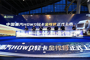 國六b新時(shí)代開啟 中國重汽HOWO輕卡金悍將7大升級不加價(jià)