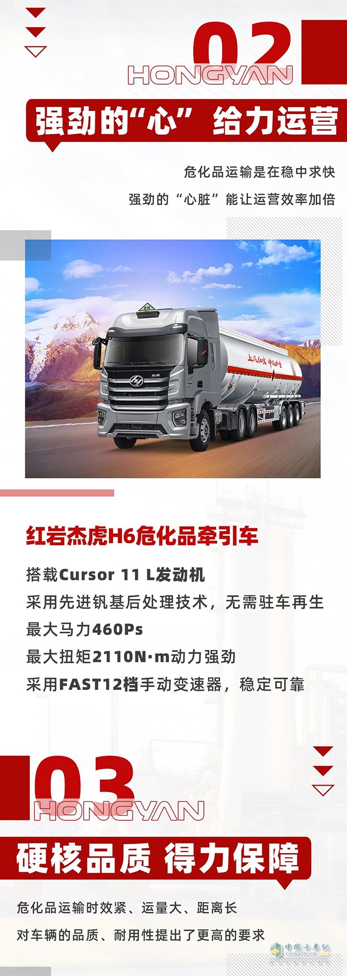 紅巖杰虎H6危化品牽引車